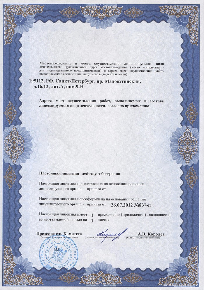 Лицензия на осуществление фармацевтической деятельности в Каневской